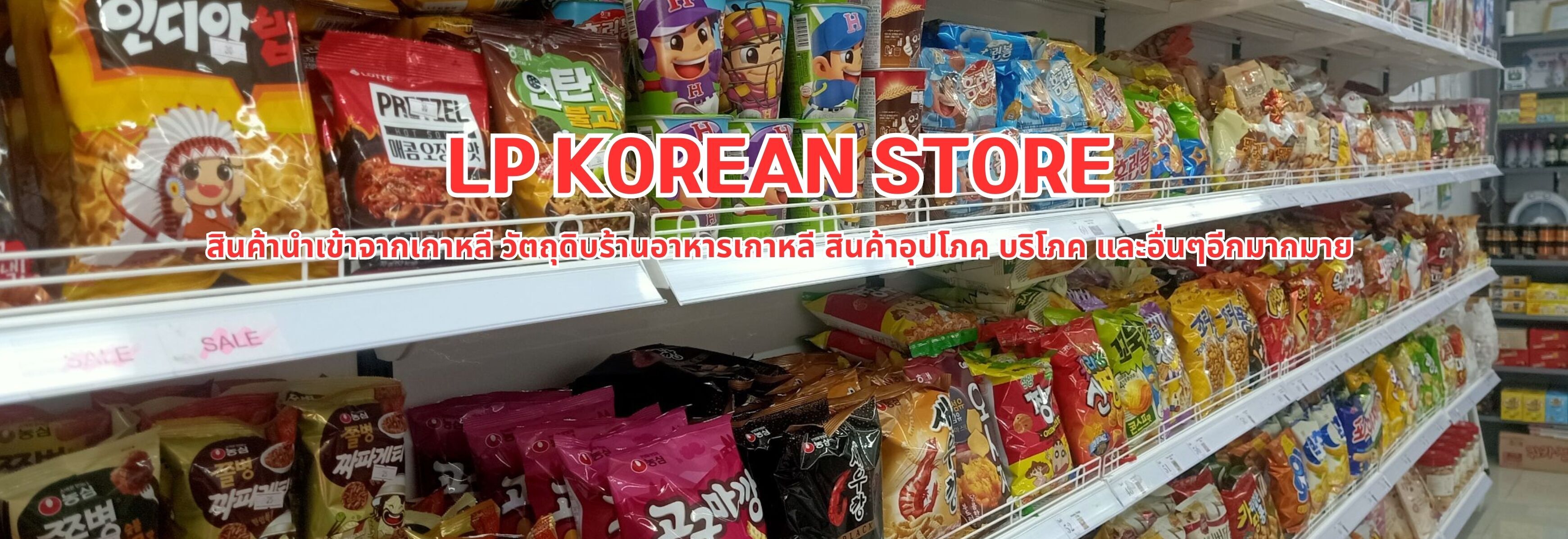 Lp korean store