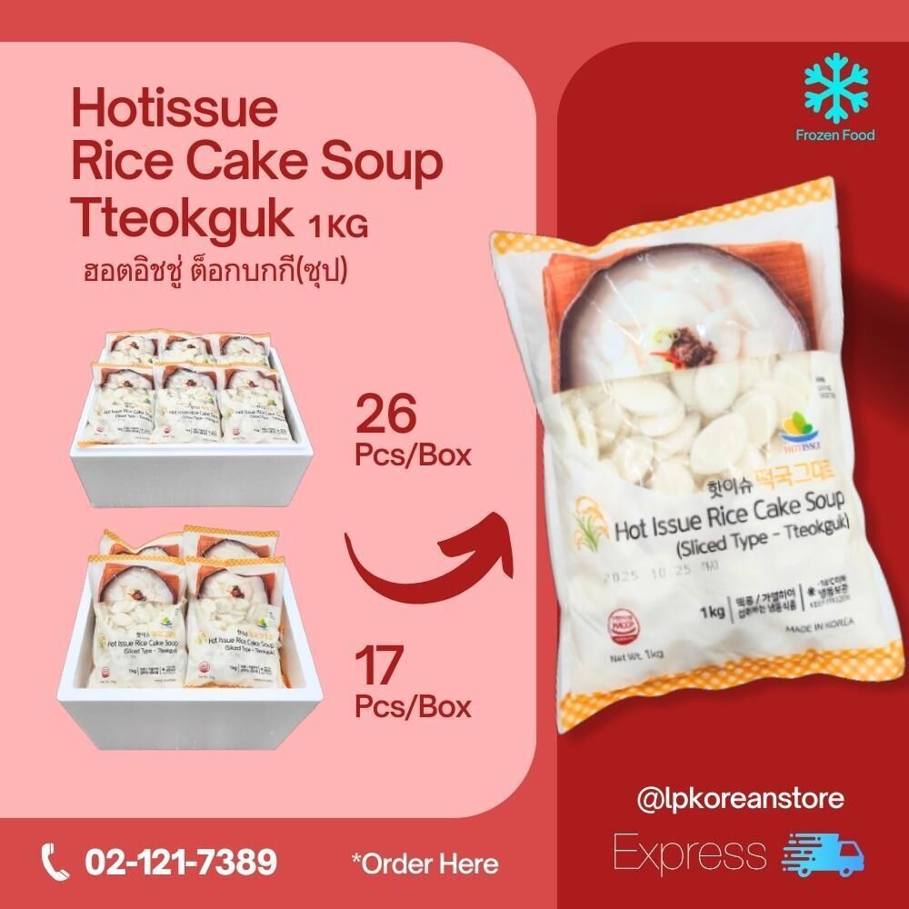 Hotissue Rice Cake Soup Tteokguk , แป้งต็อกบกกีทำซุป
