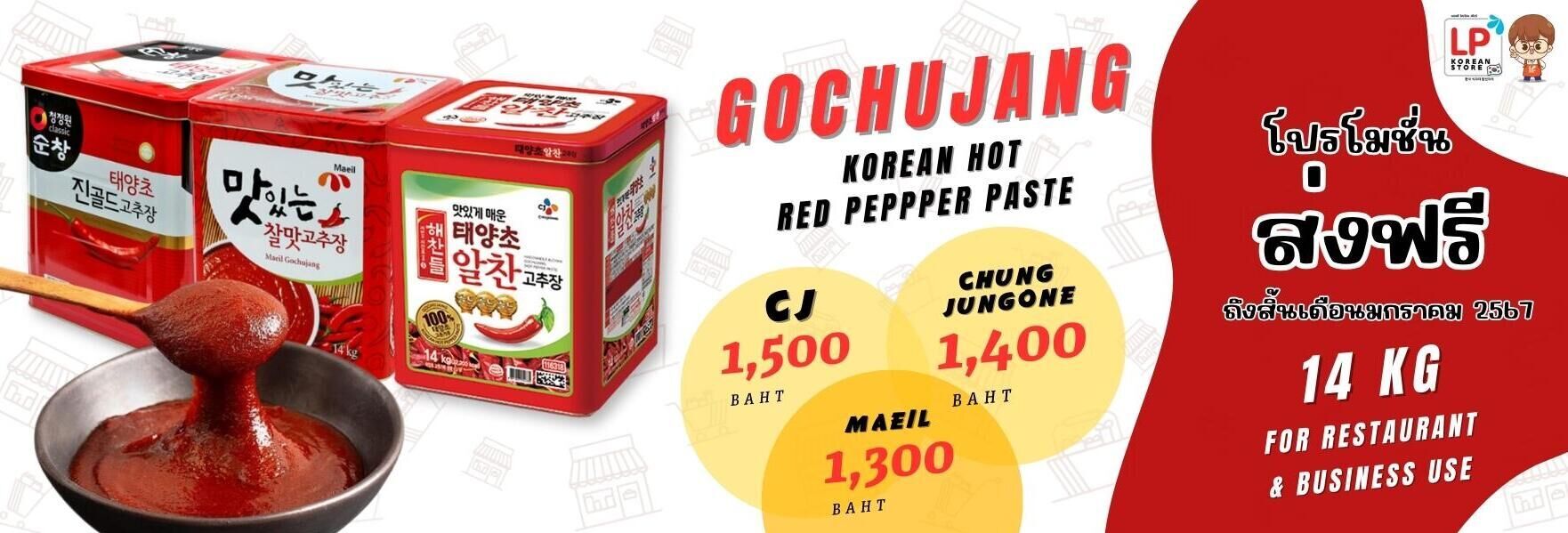 Korean Hot Red Pepper Paste Gochujang
