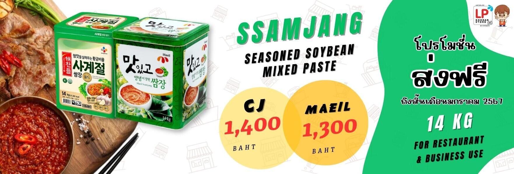 SSamjang Seasoned Soybean Mixed Paste