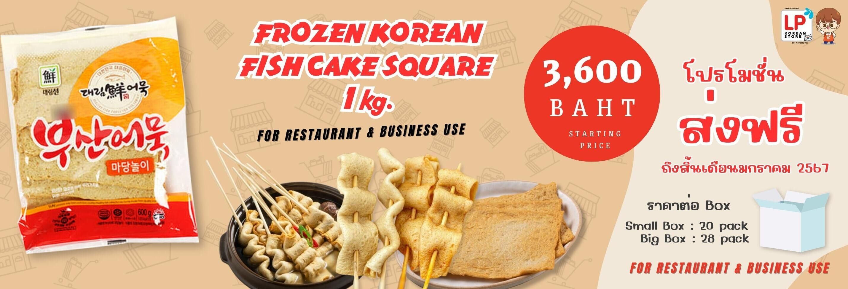 Frozen Korean Fish Cake Square