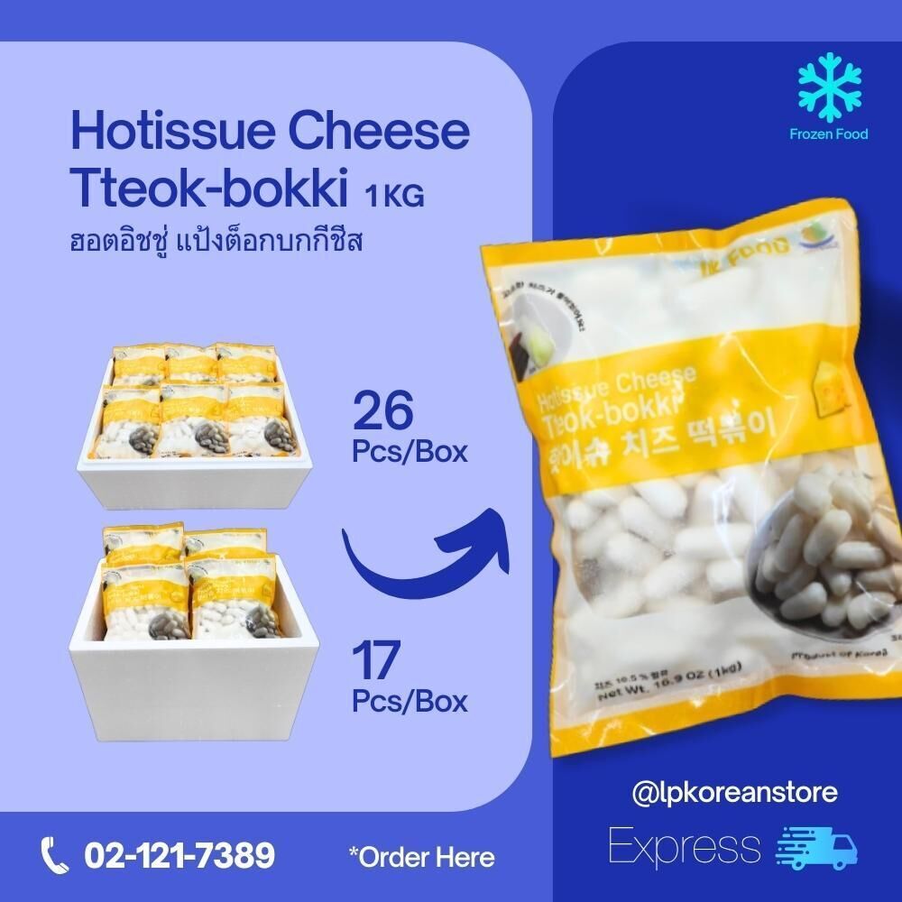 Hotissue Cheese Tteok-bokki , แป้งต็อกบกกีชีส