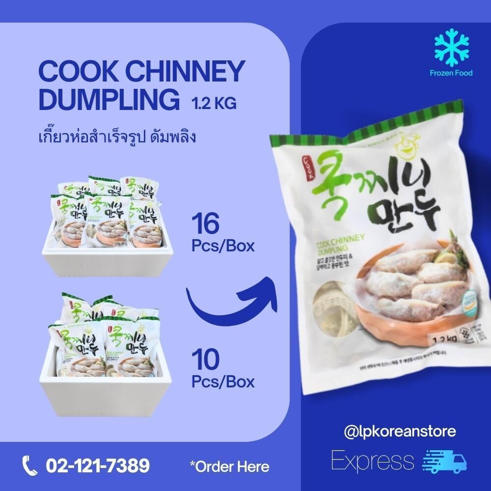 Cook Chinney Dumpling , เกี๊ยวสำเร็จรูปดัมพลิง