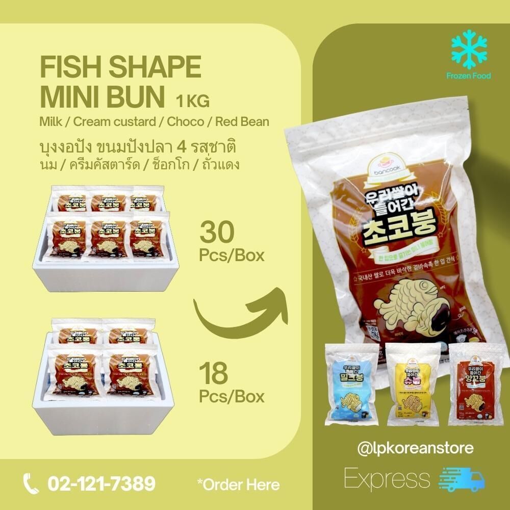 Fish Shape Mini
Bun 4 Flavors , บุงงอปัง ขนมปังปลา 4 รสชาติ