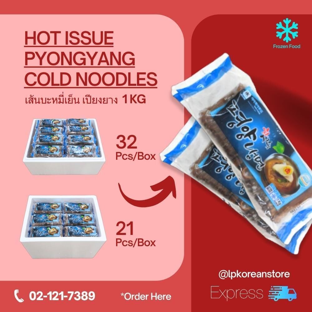 Hot Issue Pyongyang Cold Noodles , บะหมี่เย็นเปียงยาง